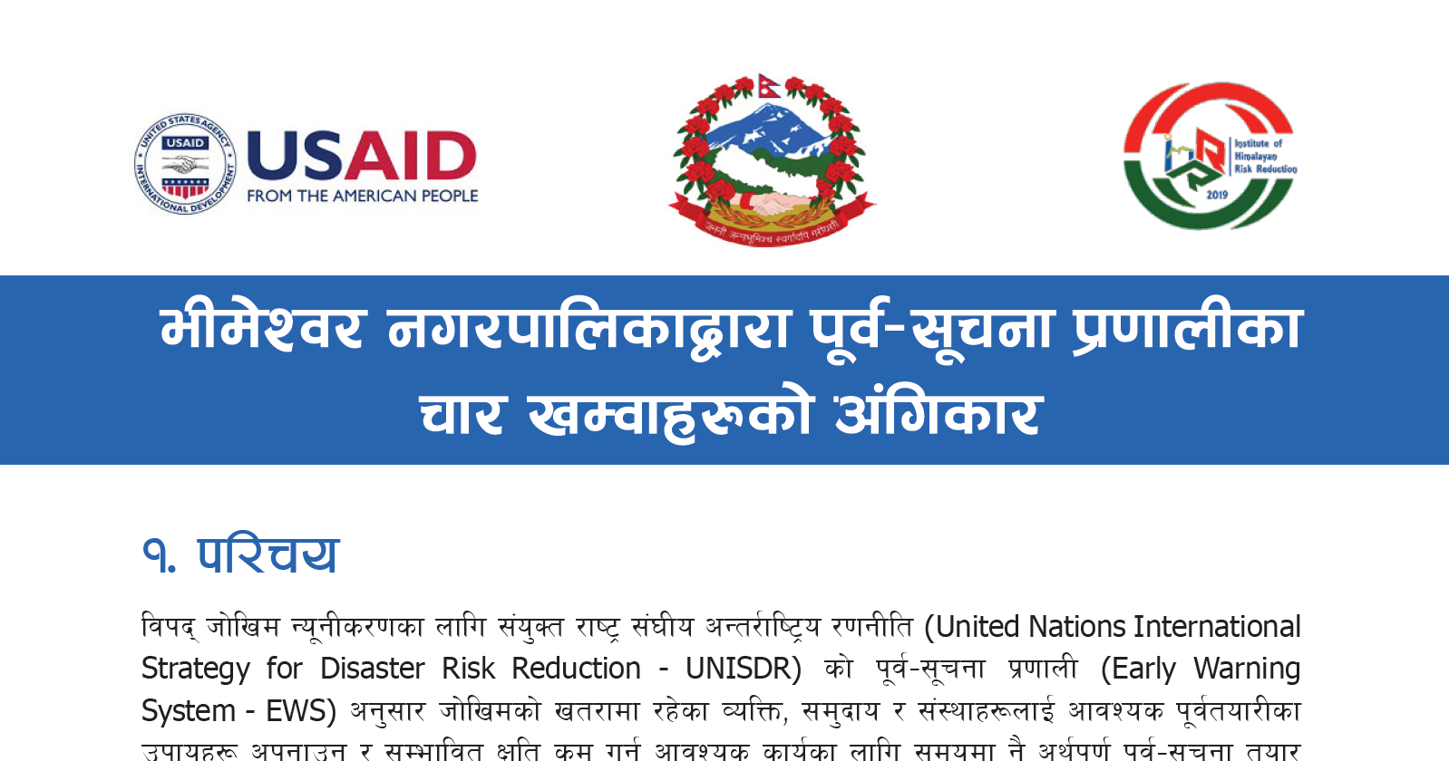 भीमेश्वर नगरपालिकाद्वारा पूर्व-सूचना प्रणालीका चार खम्बाहरूको अंगिकार